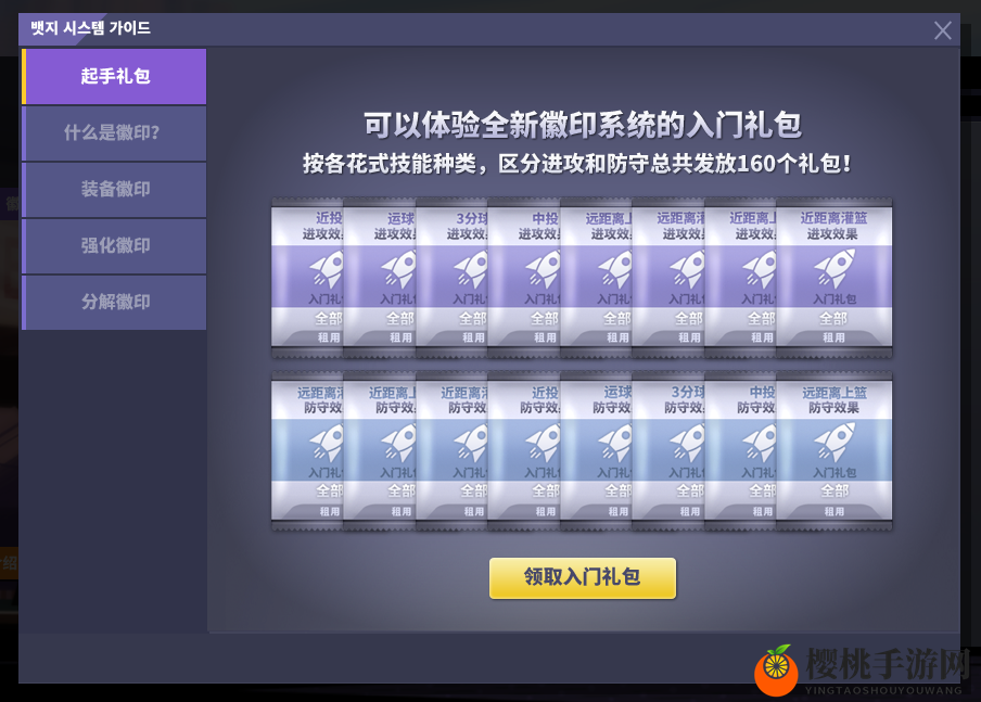 花式技能强化  《街头篮球》全新徽印系统抢先看