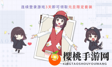 胡桃喊你回来领新衣啦！《胡桃日记》元旦福利与更新前瞻