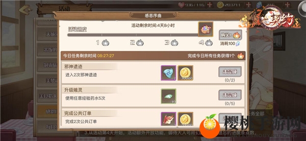 荒野猎手与你相伴《食之契约》感恩节活动登场