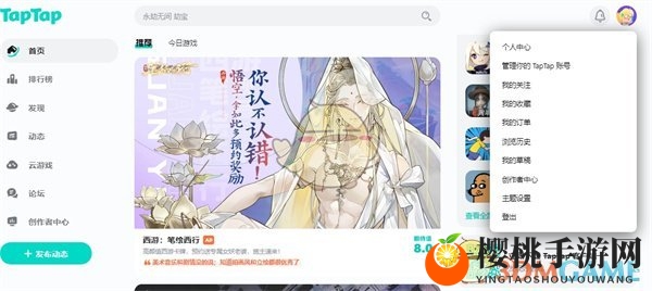 《taptap》查看登录设备方法