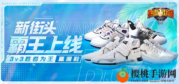 全新暑期版本上线《热血街篮》街头争霸，潮玩盛夏！ 