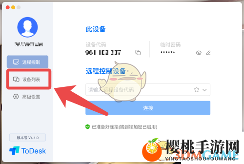 《ToDesk》删除设备方法