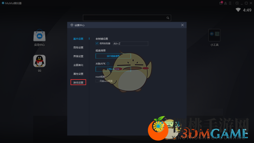 《mumu模拟器》隐藏界面方法