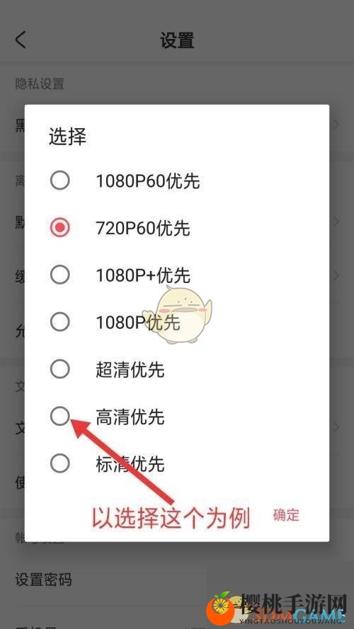 《acfun》默认离线清晰度设置方法