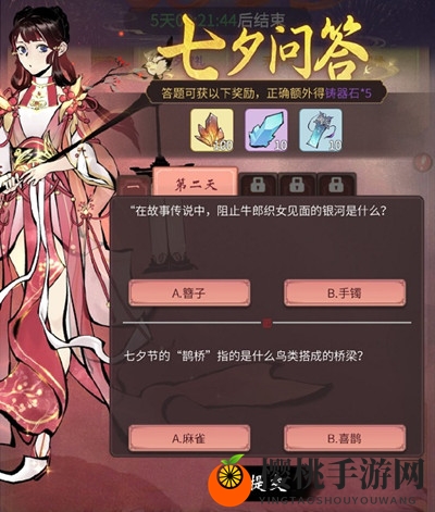 《一念逍遥》鹊桥问答7月26日答案分享