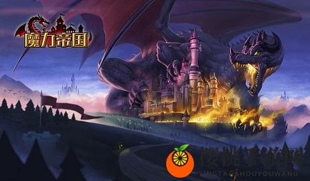 《魔力帝国》背景曝光 乱世争雄
