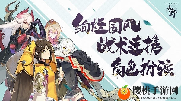 一柔一刚！《仙剑奇侠传九野》丰富角色铸就多彩世界