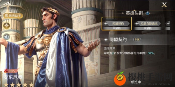 《世界启元》安东尼奥介绍