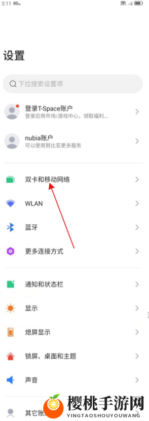 红魔6打开5G方法介绍