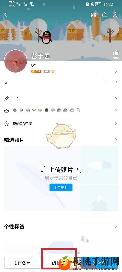 《QQ》个人资料修改方法