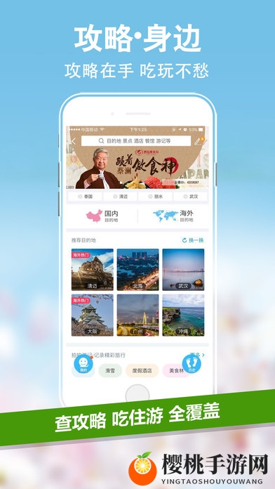 旅游攻略app排行榜前十名