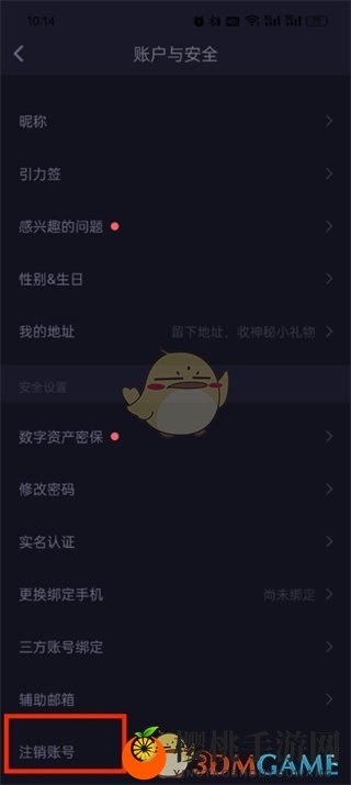 《soul》账号注销方法