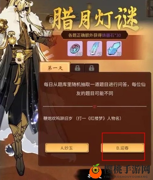 《一念逍遥》鞭炮欢鸣辞旧岁答案分享