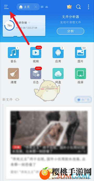 《es文件浏览器》取消隐藏文件方法