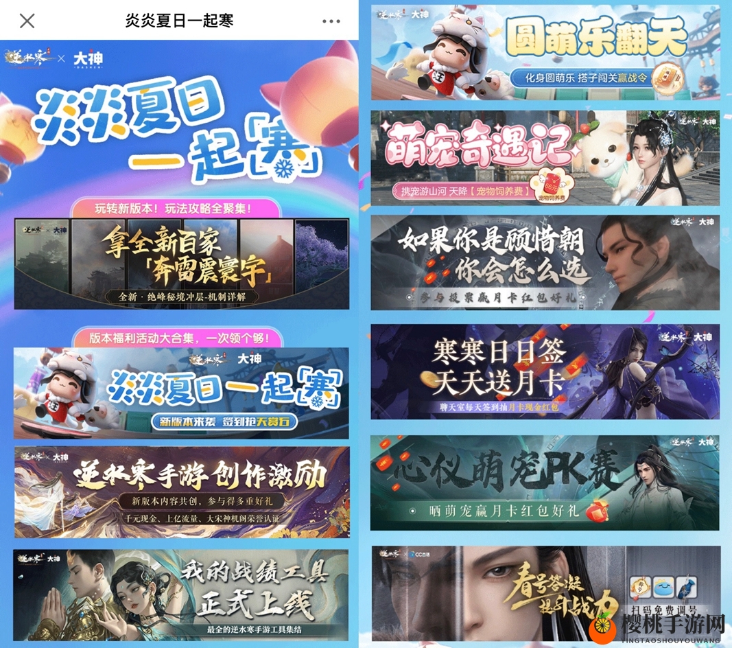 网易大神《逆水寒》手游全新福利活动来袭，前往大神APP领取专属夏日福利