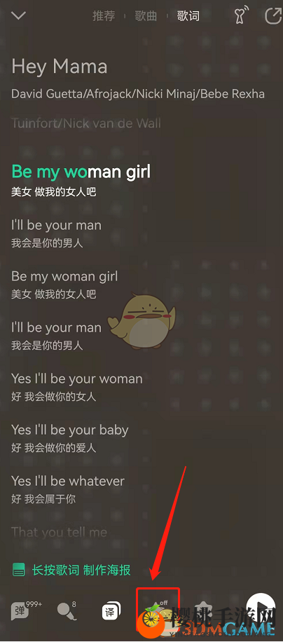 《QQ音乐》歌词动效开启方法