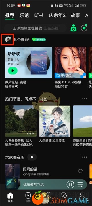 《QQ音乐》查看自己发出的评论方法