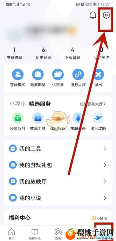 《QQ浏览器》通知栏消息关闭方法