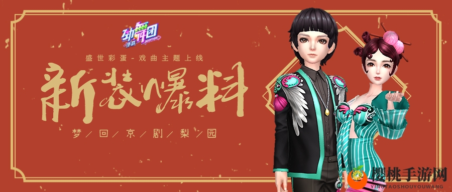 《劲舞团》手游：AU舞台邂逅，新歌心动共舞