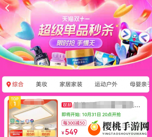 2022《淘宝》双11满减规则介绍