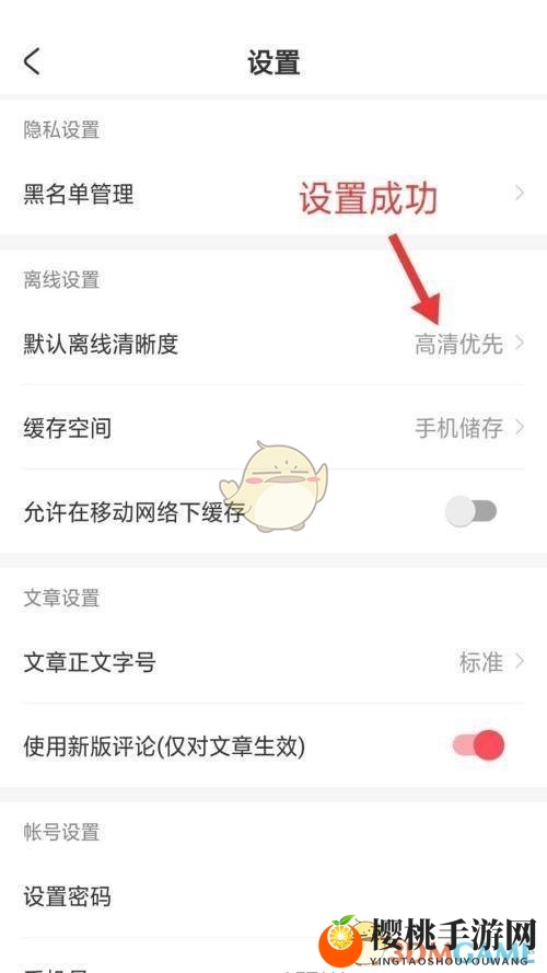 《acfun》默认离线清晰度设置方法