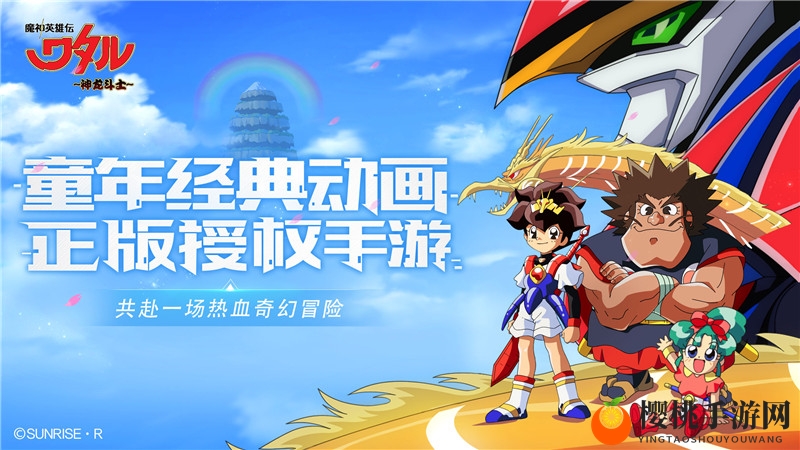 重新踏上旅途，《魔神英雄传》手游让青春热血重燃！