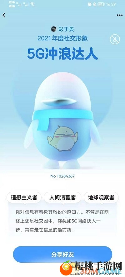 2021《QQ》年度社交形象隐藏款介绍