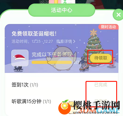 《QQ音乐》宠物圣诞帽领取方法