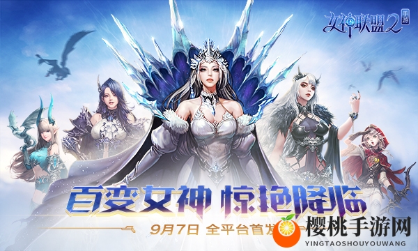 超性感IP经典重袭 《女神联盟2》今日首发开启