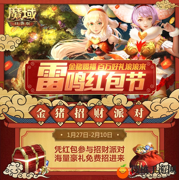 《魔域口袋版》贺岁版开启：雷鸣狂欢 红包天降