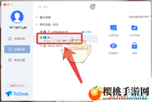 《ToDesk》删除设备方法