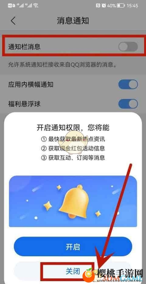 《QQ浏览器》通知栏消息关闭方法