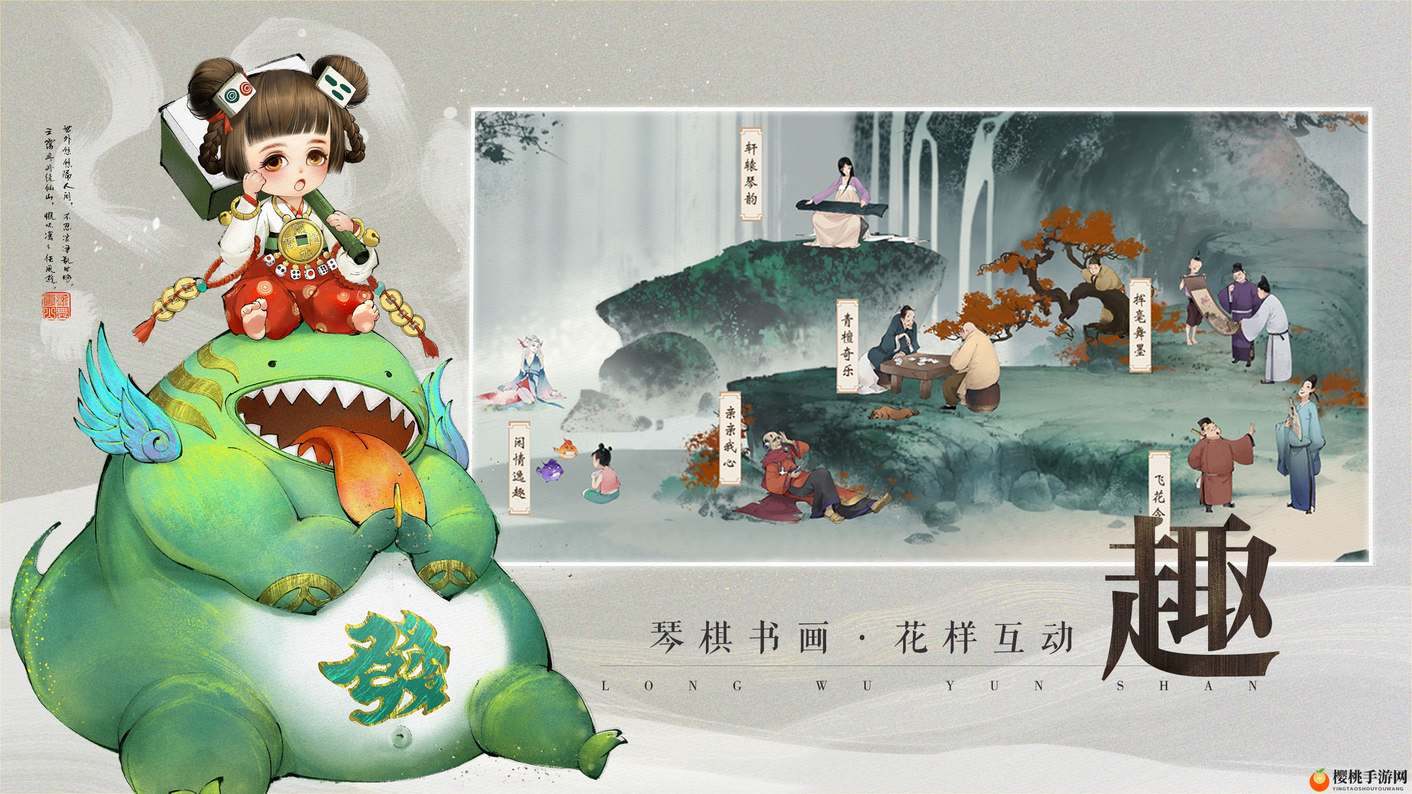 荣获App Store大力推荐!《轩辕剑龙舞云山》今日iOS正式上线!