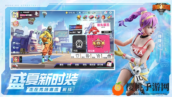 全新暑期版本上线《热血街篮》街头争霸，潮玩盛夏！ 