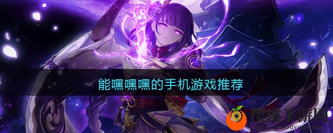 甜蜜互动手机游戏推荐
