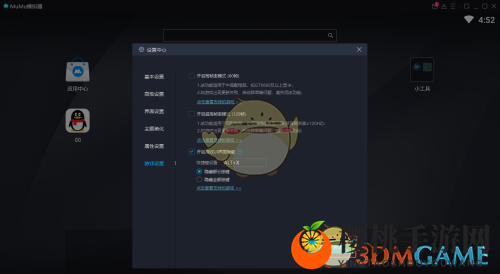 《mumu模拟器》隐藏界面方法