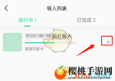《QQ音乐》取消导入歌单方法