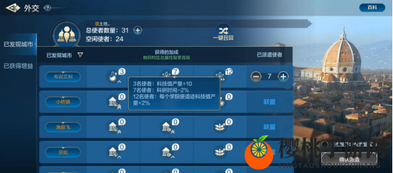 《世界启元》城市外交系统介绍
