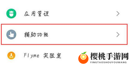 魅族游戏免打扰打开方法介绍
