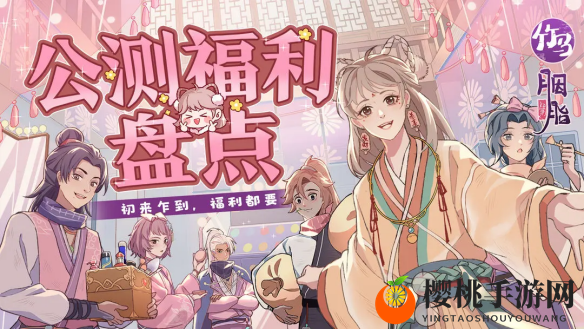 古风美妆经营手游《竹马胭脂铺》现已上线！海量福利等你拿