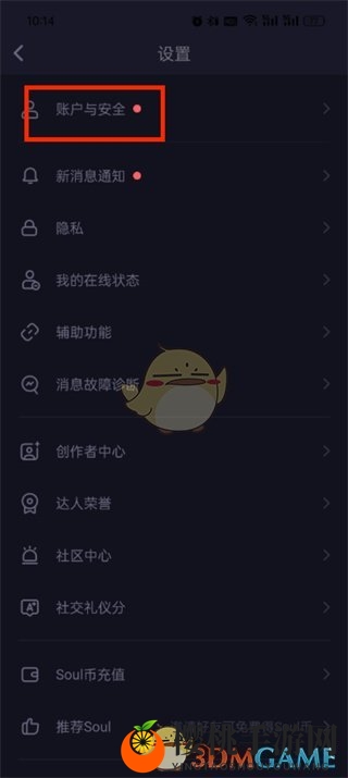 《soul》账号注销方法