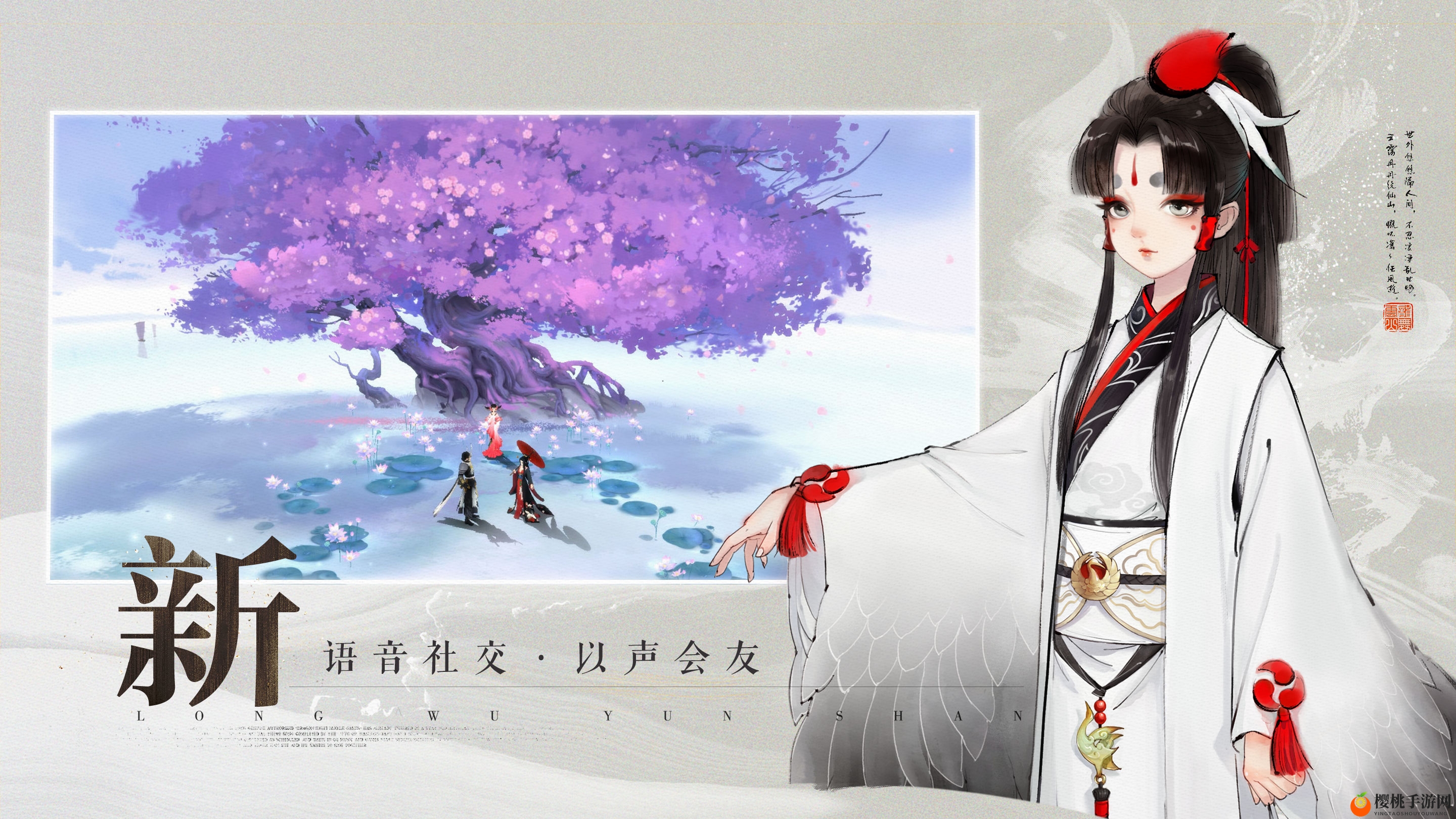 荣获App Store大力推荐!《轩辕剑龙舞云山》今日iOS正式上线!