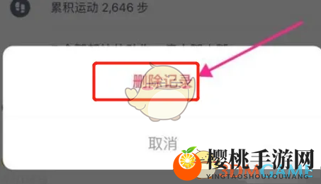 《keep》删除运动记录方法