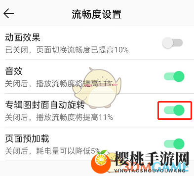 《QQ音乐》取消图片转动方法