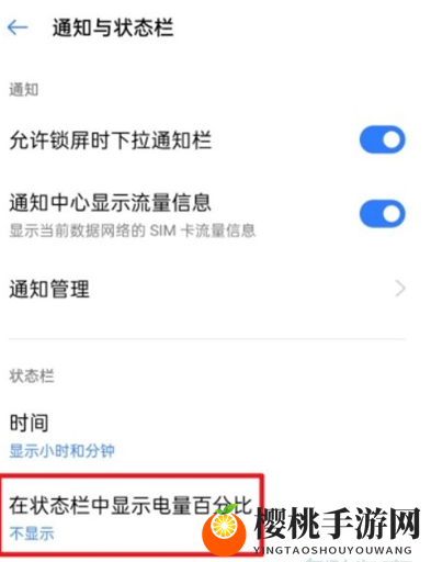 真我x7pro至尊版电量百分比设置方法介绍