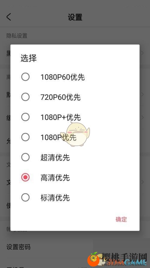 《acfun》默认离线清晰度设置方法