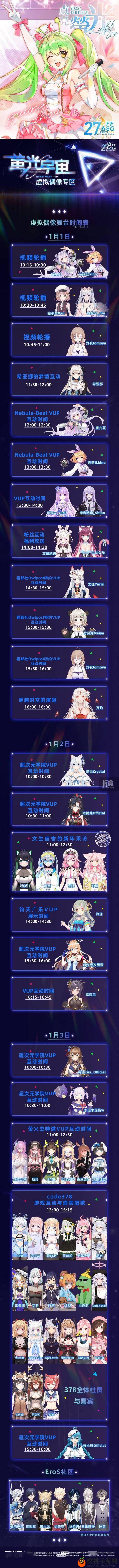萤火虫跨次元盛典重磅来袭！1月1日至3日，开启奇幻之旅！