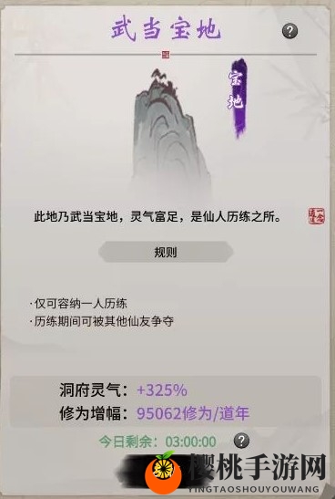 《一念逍遥》宝地历练秘籍