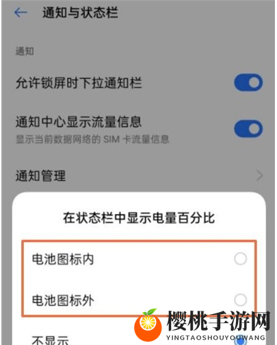 真我x7pro至尊版电量百分比设置方法介绍
