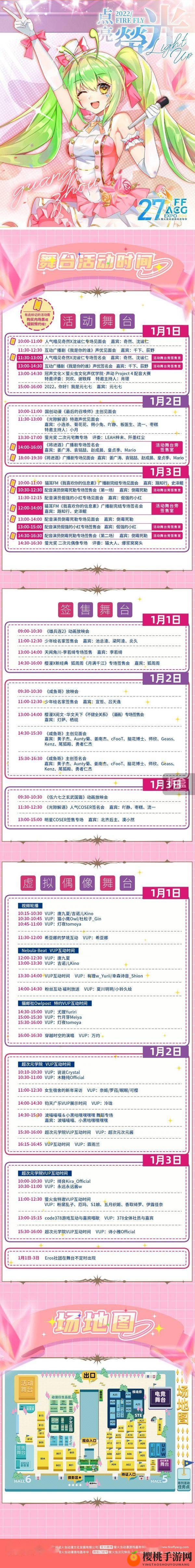 萤火虫跨次元盛典重磅来袭！1月1日至3日，开启奇幻之旅！